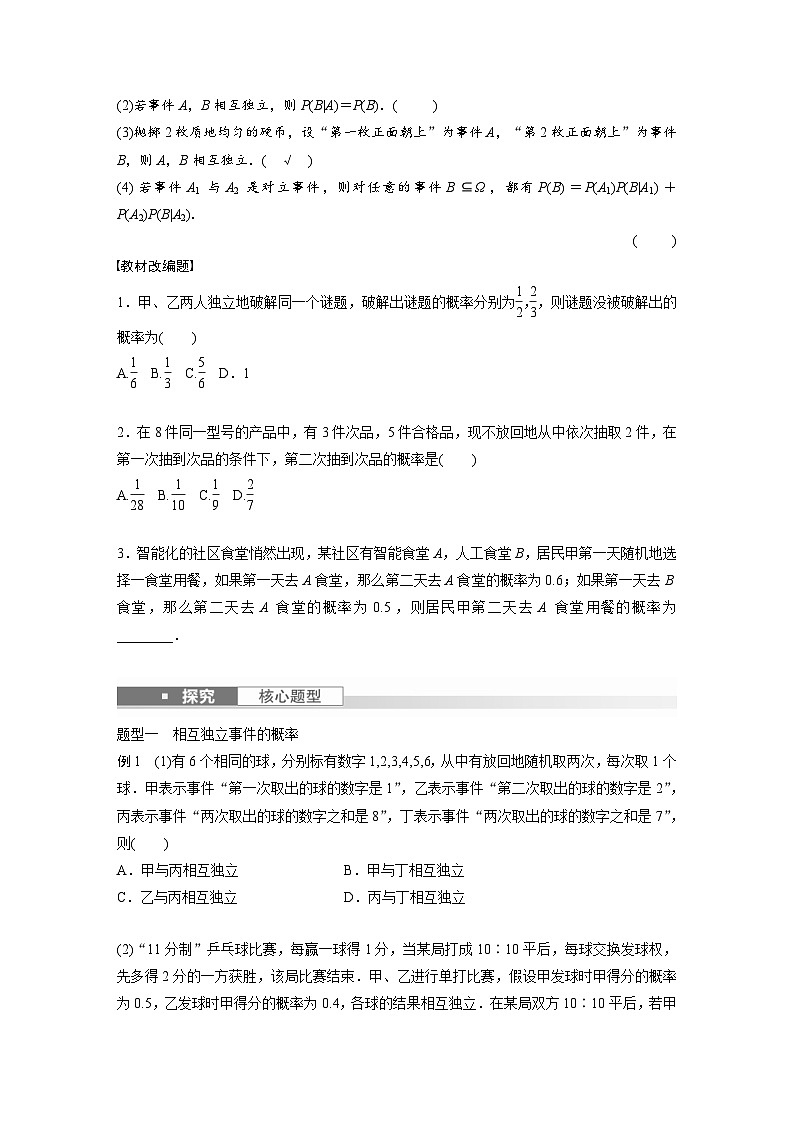 新高考数学一轮复习讲义第10章　§10.5　事件的相互独立性与条件概率、全概率公式（原卷版）第2页