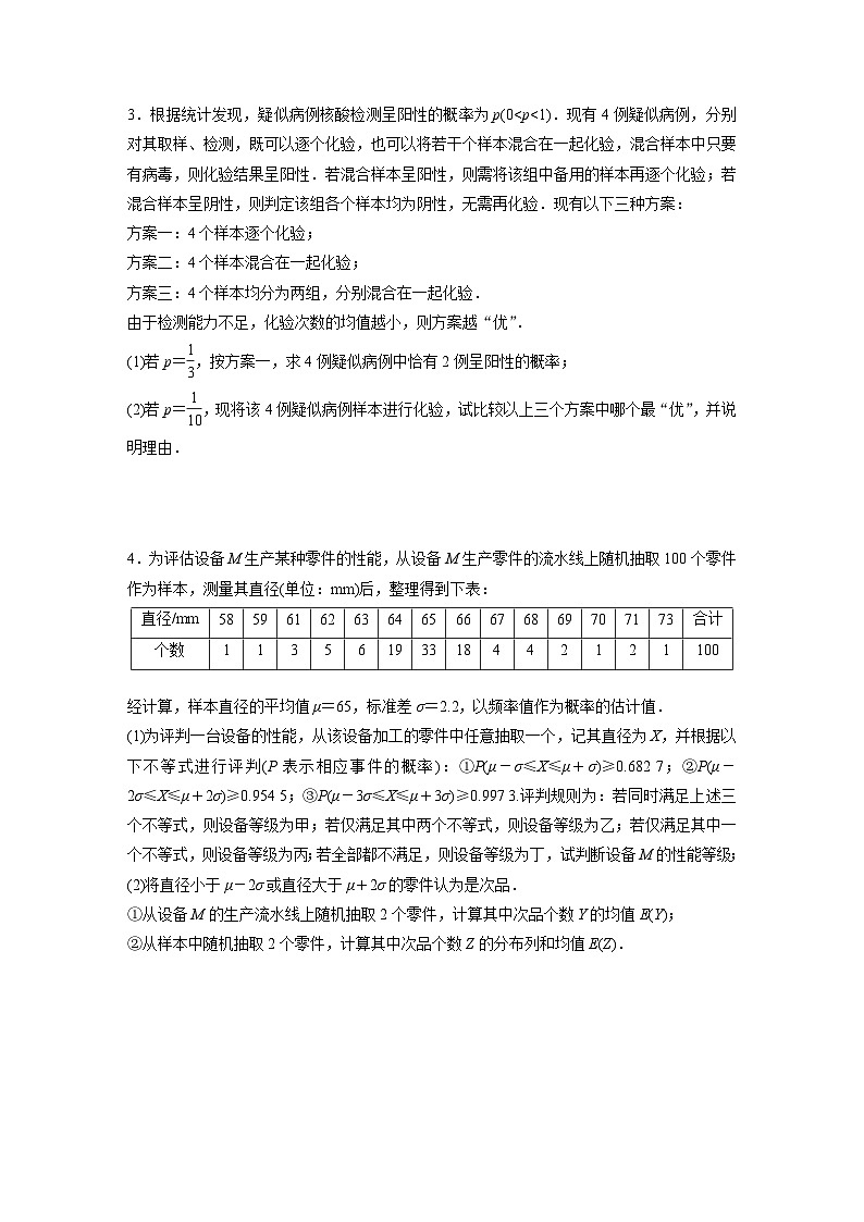 新高考数学一轮复习讲义第10章　必刷大题20　概率与统计（2份打包，原卷版+含解析）02
