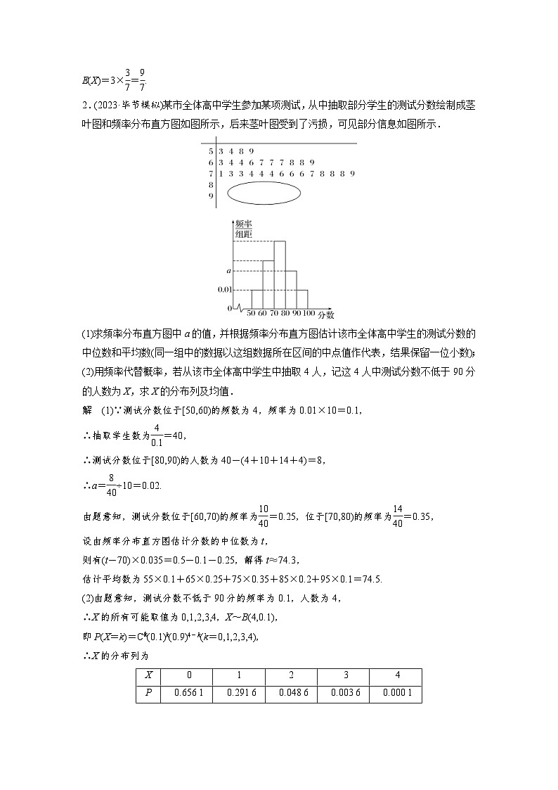 新高考数学一轮复习讲义第10章　必刷大题20　概率与统计（2份打包，原卷版+含解析）02