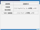 函数模型及其应用课件-高考数学一轮复习