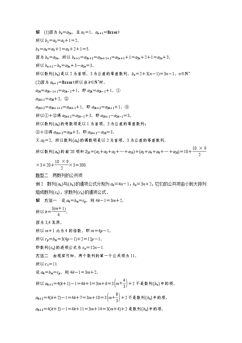 新高考数学一轮复习讲义第6章　§6.7　子数列问题（2份打包，原卷版+含解析）02