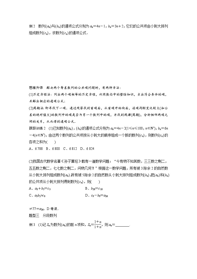 新高考数学一轮复习讲义第6章　§6.7　子数列问题（2份打包，原卷版+含解析）02