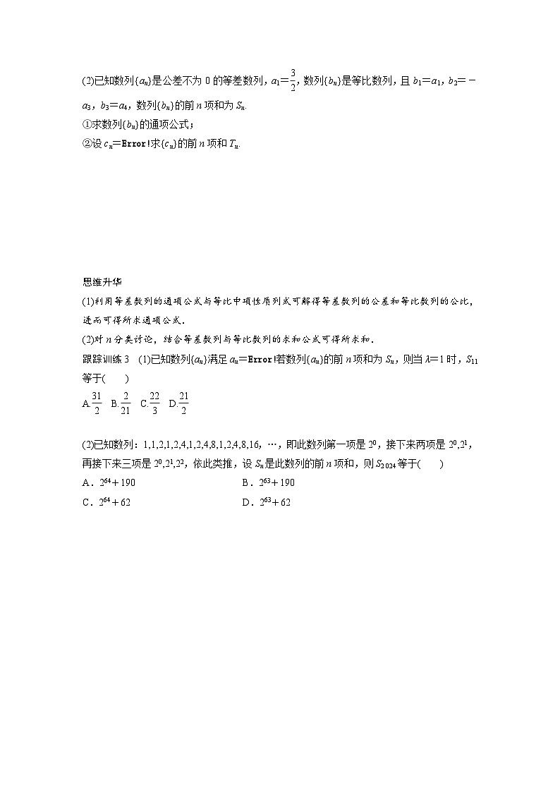 新高考数学一轮复习讲义第6章　§6.7　子数列问题（2份打包，原卷版+含解析）03
