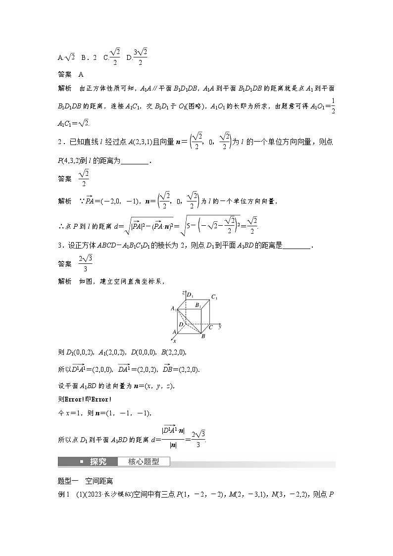 新高考数学一轮复习讲义第7章　§7.8　空间距离及立体几何中的探索问题（2份打包，原卷版+含解析）02
