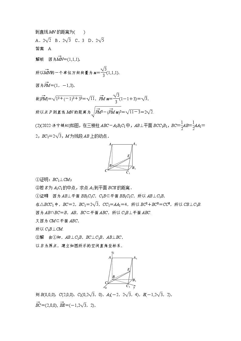 新高考数学一轮复习讲义第7章　§7.8　空间距离及立体几何中的探索问题（2份打包，原卷版+含解析）03