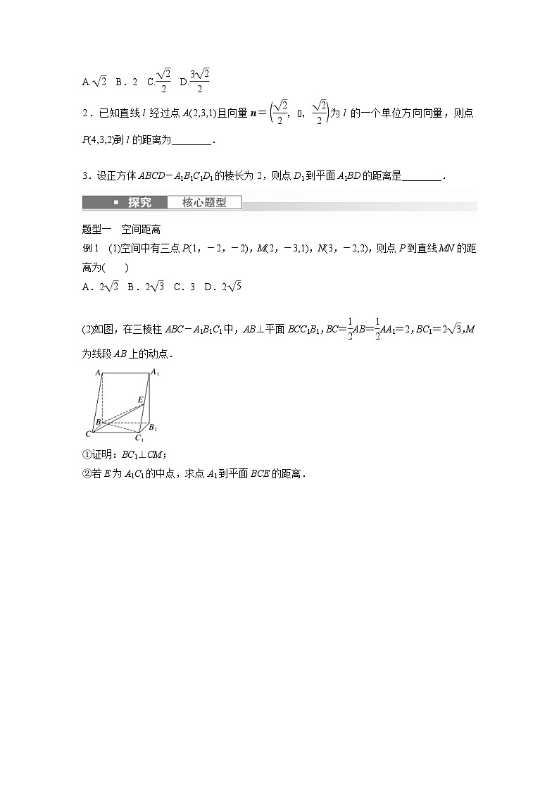 新高考数学一轮复习讲义第7章　§7.8　空间距离及立体几何中的探索问题（2份打包，原卷版+含解析）02