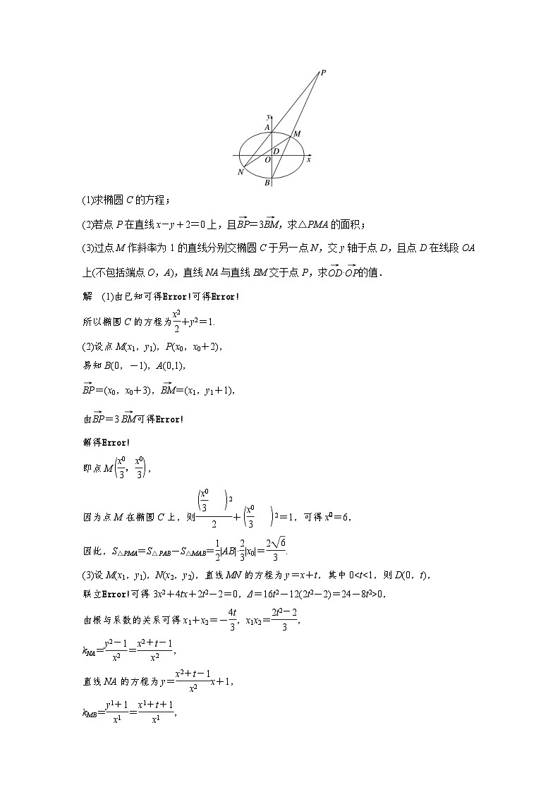 新高考数学一轮复习讲义第8章　§8.10　圆锥曲线中求值与证明问题（2份打包，原卷版+含解析）03