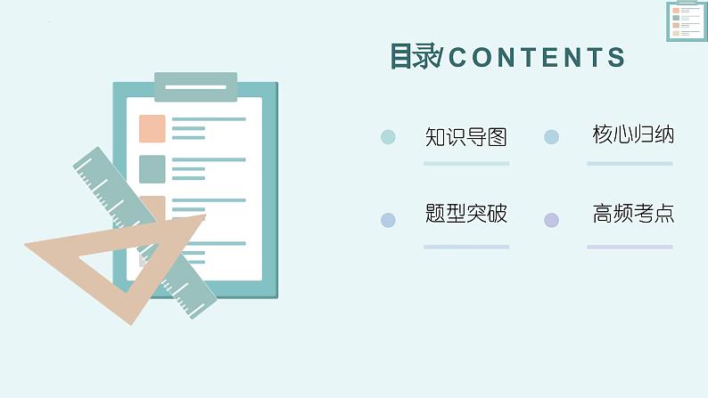 第一章 空间向量与立体几何（单元复习课件）-【大单元教学】高二数学同步备课（人教A版2019选择性必修第一册）02