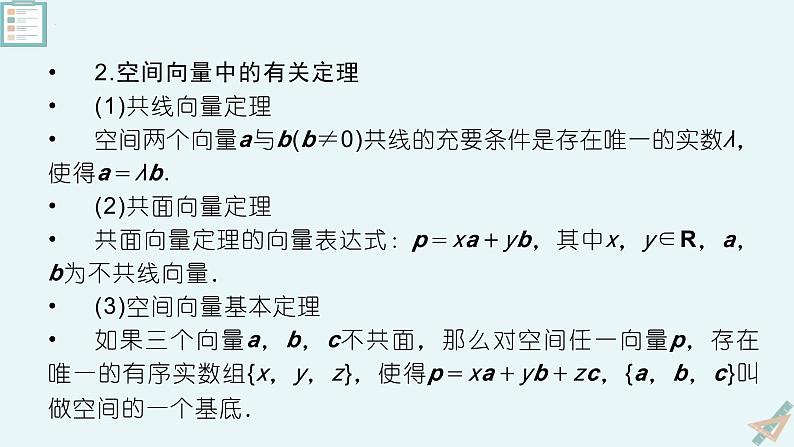 第一章 空间向量与立体几何（单元复习课件）-【大单元教学】高二数学同步备课（人教A版2019选择性必修第一册）05