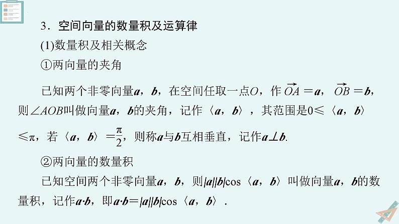第一章 空间向量与立体几何（单元复习课件）-【大单元教学】高二数学同步备课（人教A版2019选择性必修第一册）06