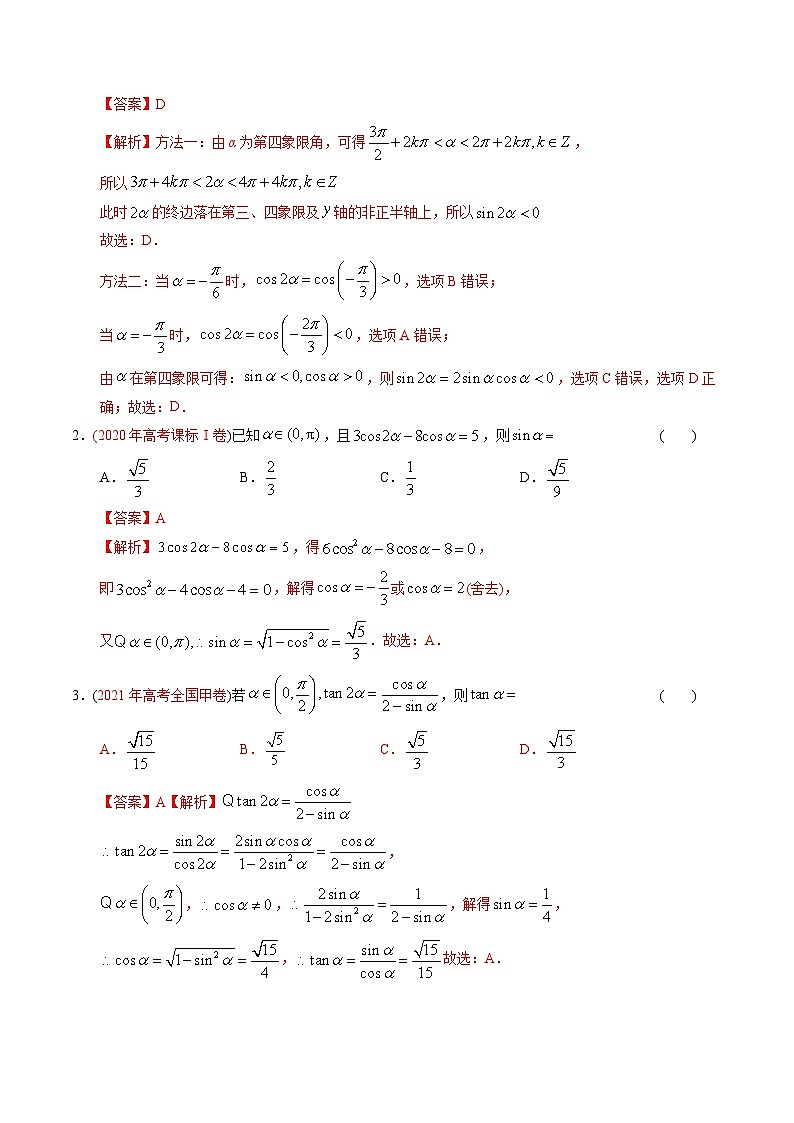 专题09   三角函数及其图象与性质的应用-【好题汇编】五年（2020-2024）高考数学真题分类汇编（解析版）第2页