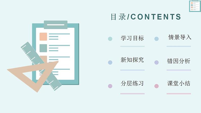 2.1.2 两条直线平行和垂直的判定（教学课件）-【大单元教学】高二数学同步备课（人教A版2019选择性必修第一册）02