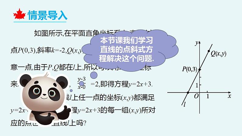 2.2.1 直线的点斜式方程（教学课件）-【大单元教学】高二数学同步备课（人教A版2019选择性必修第一册）04