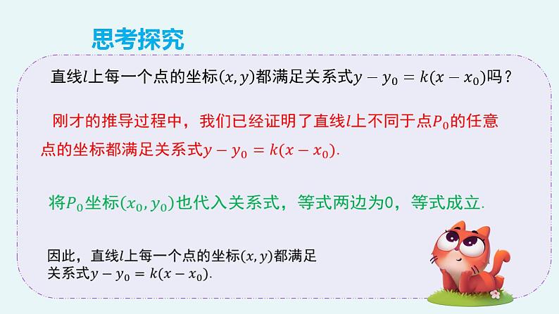 2.2.1 直线的点斜式方程（教学课件）-【大单元教学】高二数学同步备课（人教A版2019选择性必修第一册）第6页