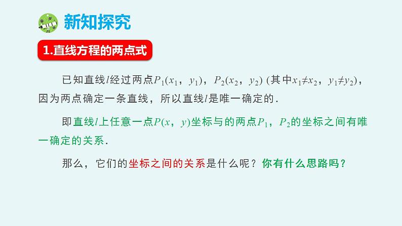 2.2.2 直线的两点式方程（教学课件）-【大单元教学】高二数学同步备课（人教A版2019选择性必修第一册）05