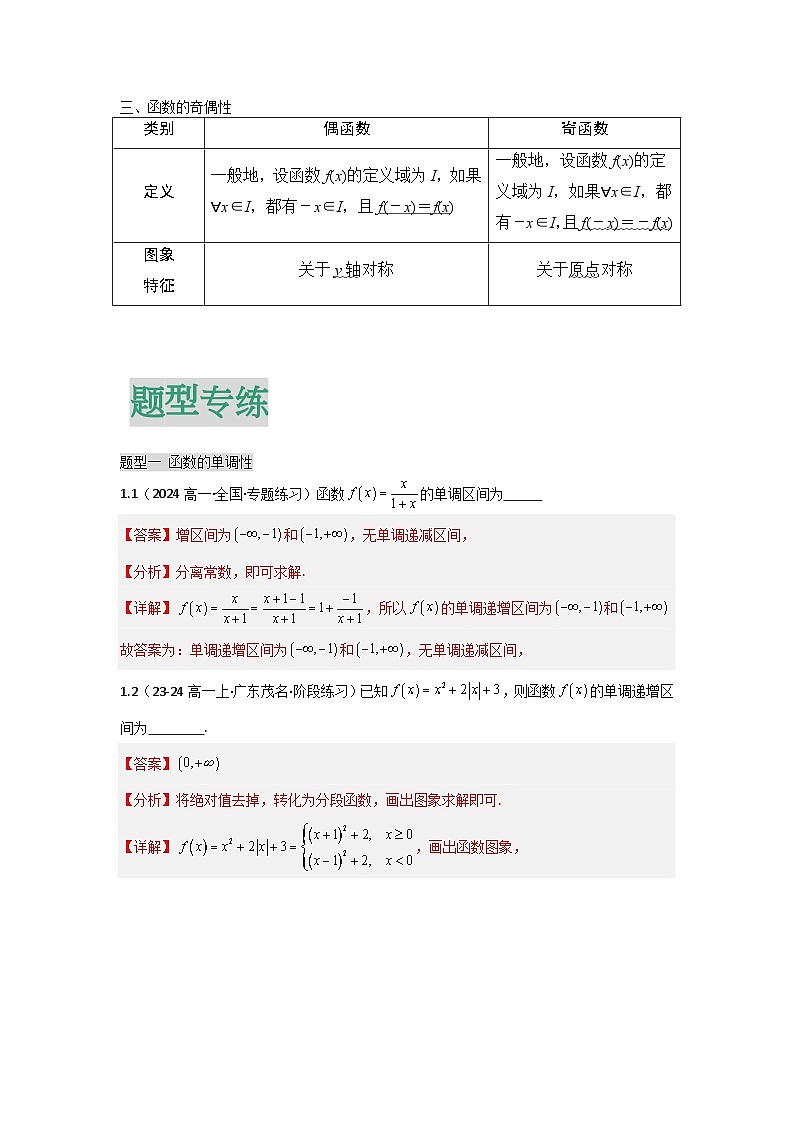 高中数学（人教A版）高三一轮复习专题 1-2.1 函数的性质（单调性，奇偶性）（解析版）02