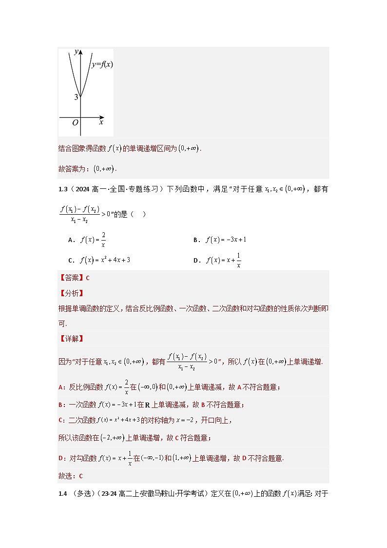 高中数学（人教A版）高三一轮复习专题 1-2.1 函数的性质（单调性，奇偶性）（解析版）03