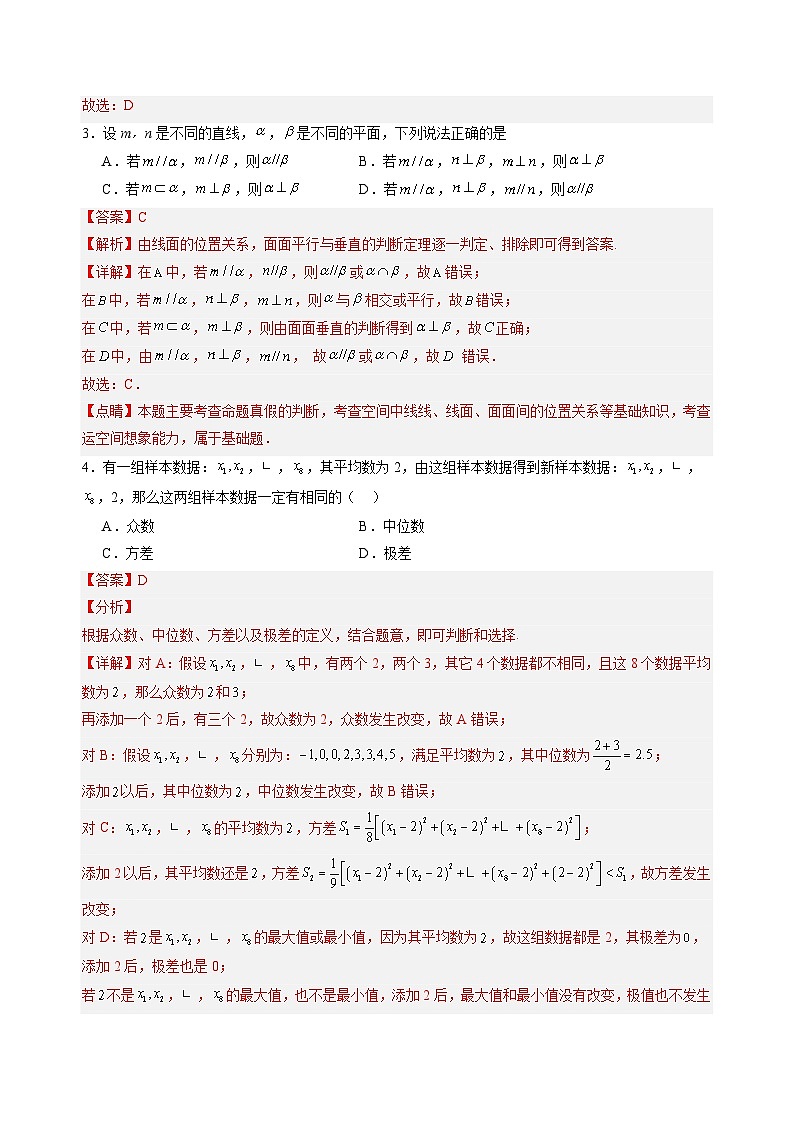 数学（广东专用）-2024年新高二开学摸底考试卷02