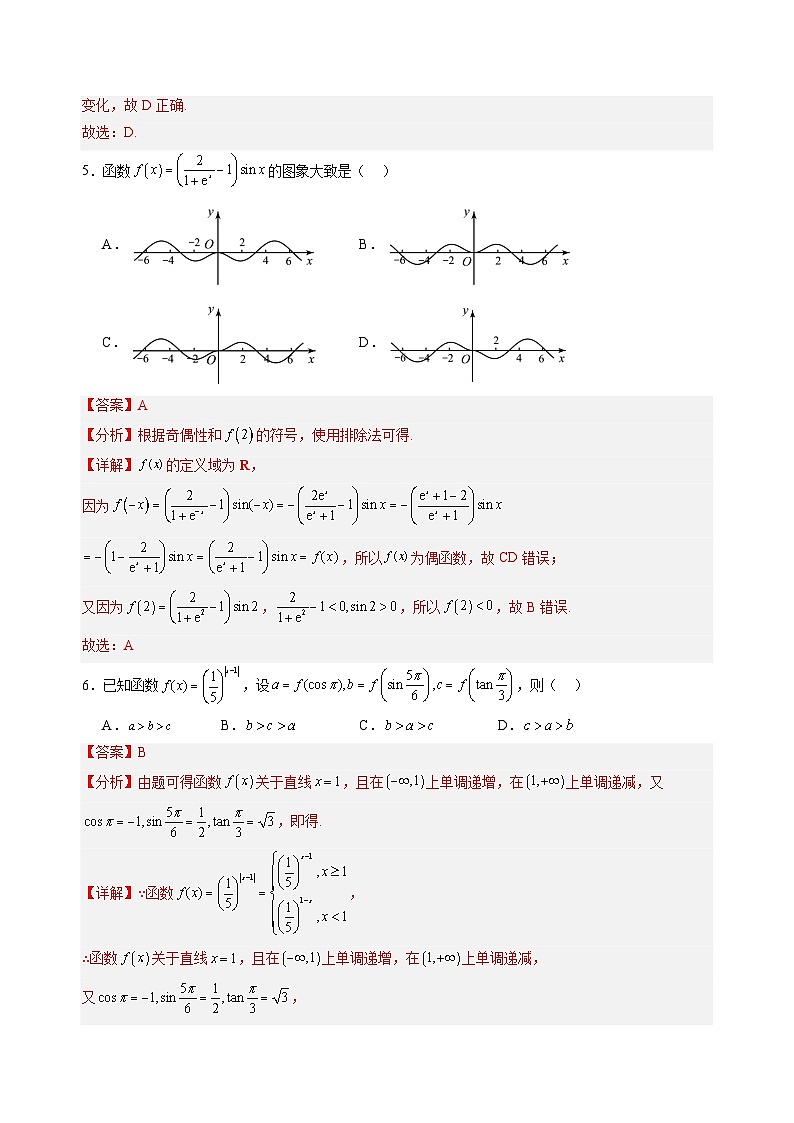 数学（广东专用）-2024年新高二开学摸底考试卷03