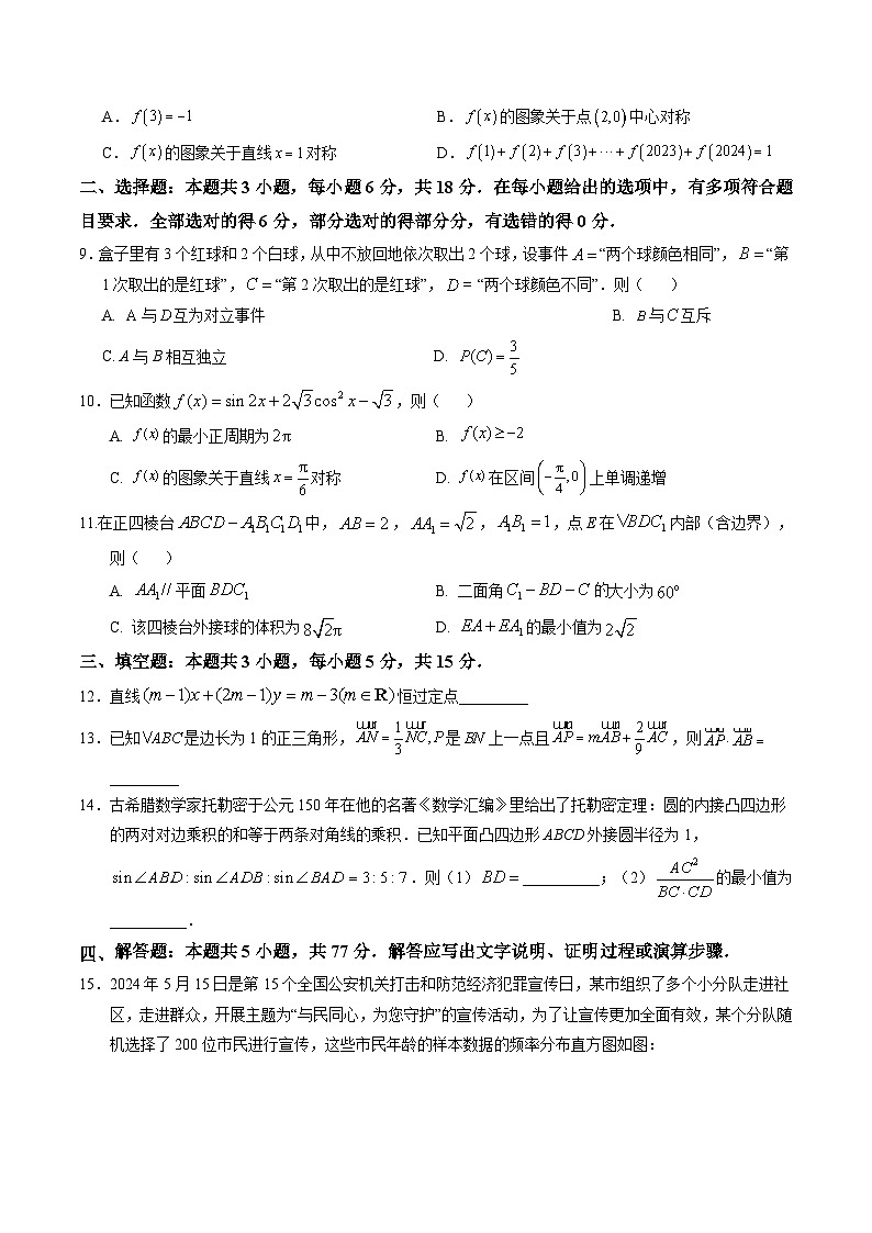 高二数学（江苏专用 ，苏教版2019）（考试版）第2页
