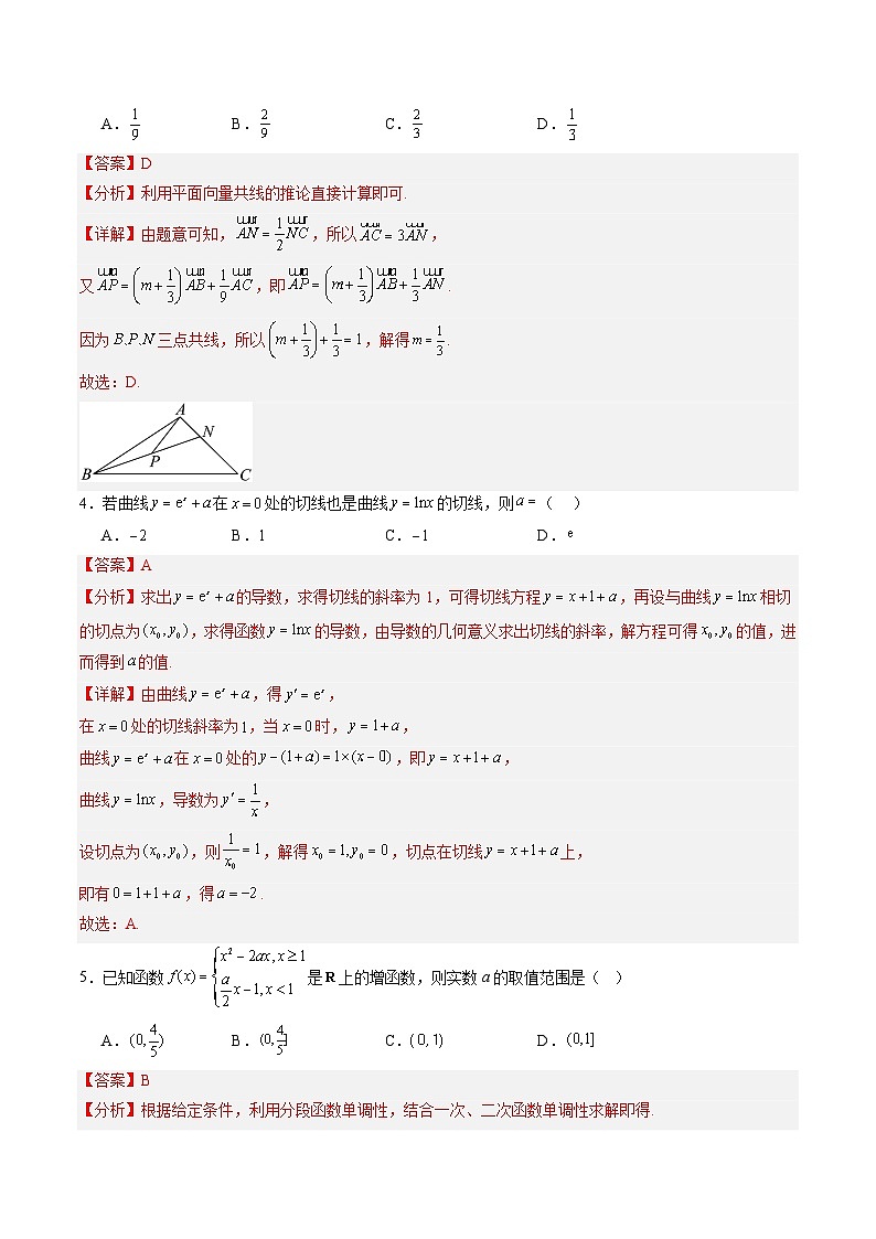 数学（山东专用）-2024年新高二开学摸底考试卷02