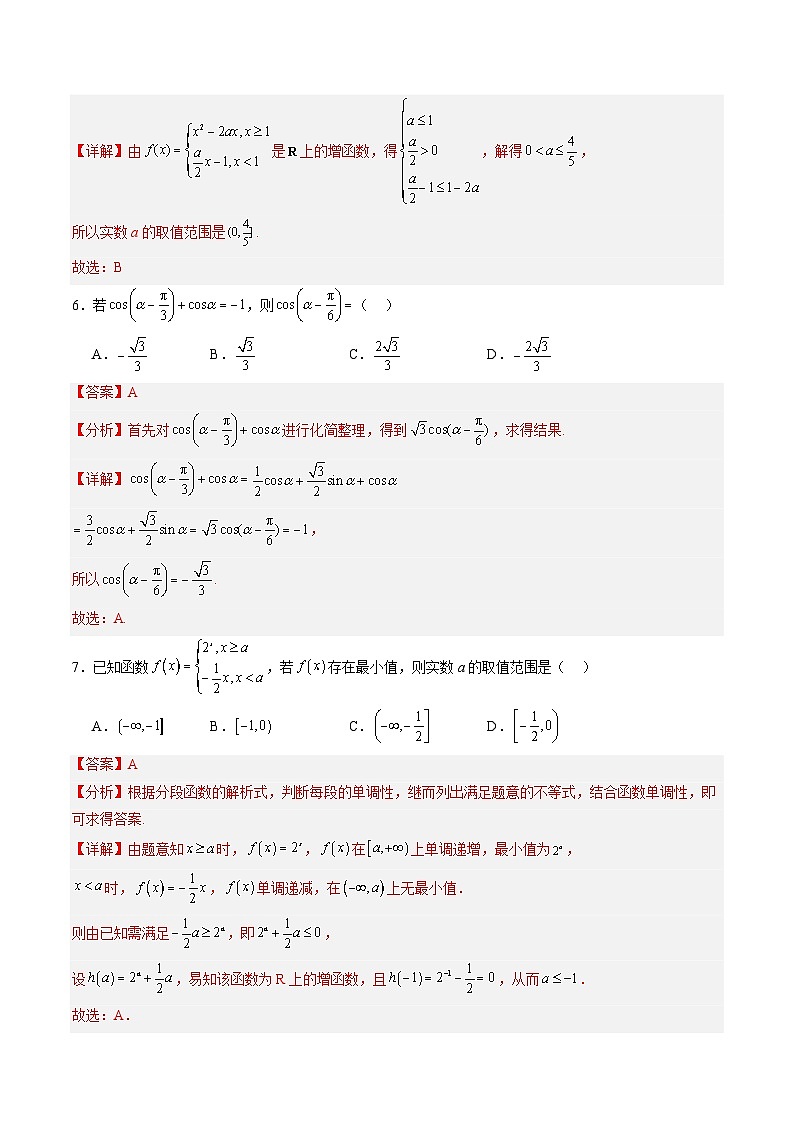 数学（山东专用）-2024年新高二开学摸底考试卷03