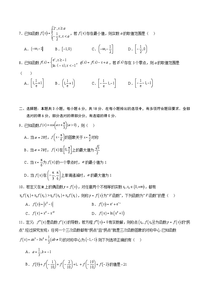 数学（山东专用）-2024年新高二开学摸底考试卷02