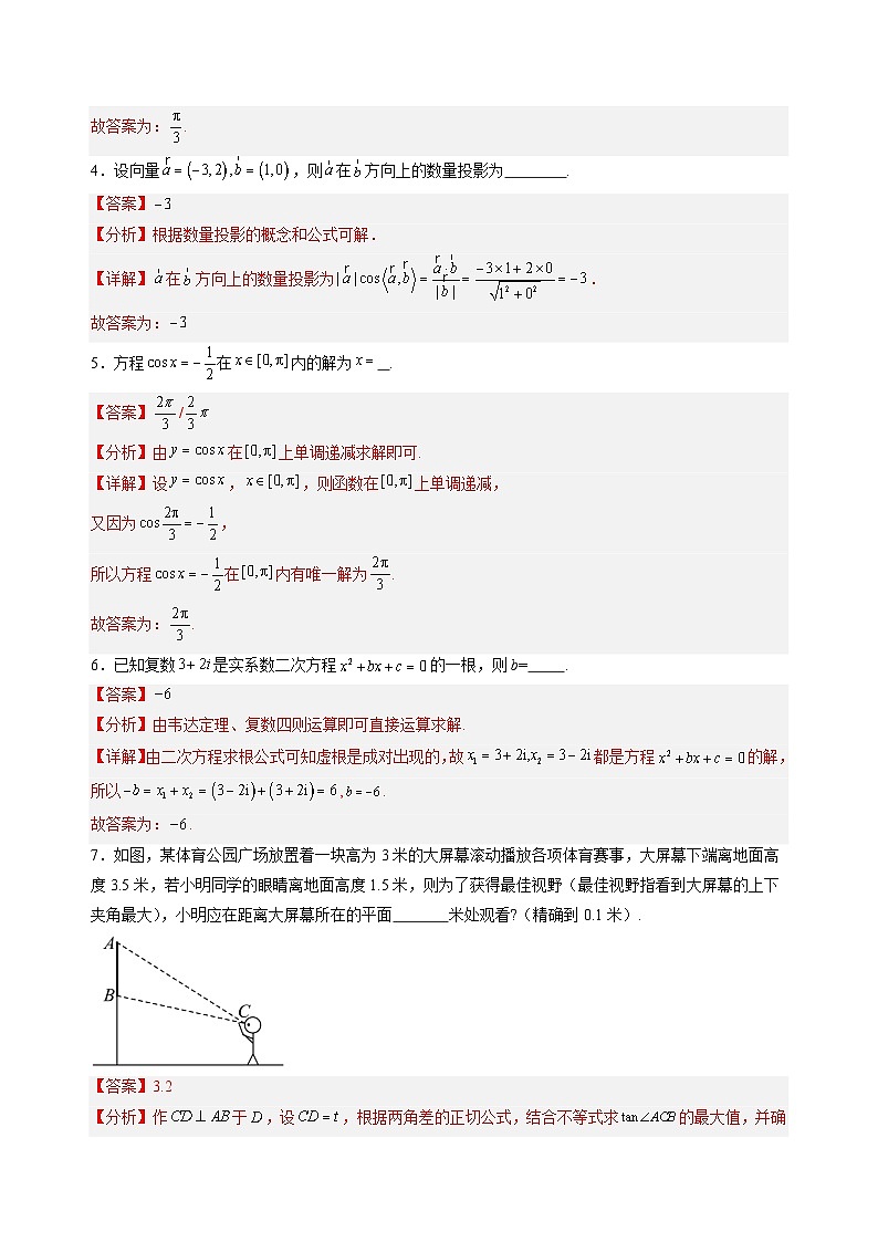 高二数学（解析版）（上海专用）-2024年新高二开学摸底考试卷第2页