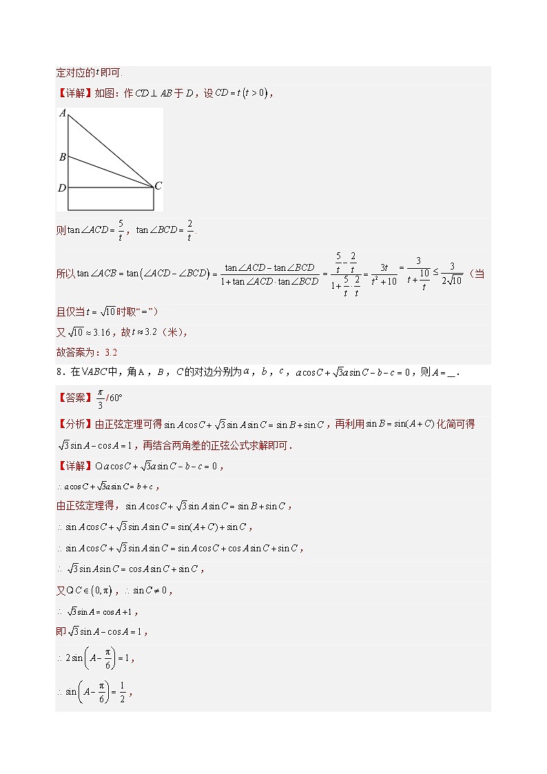 高二数学（解析版）（上海专用）-2024年新高二开学摸底考试卷第3页