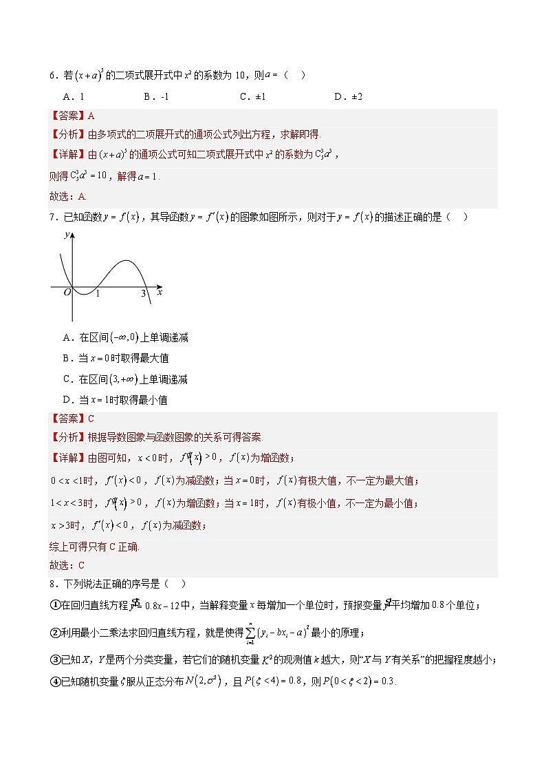 数学（天津专用）-2024年新高二开学摸底考试卷03