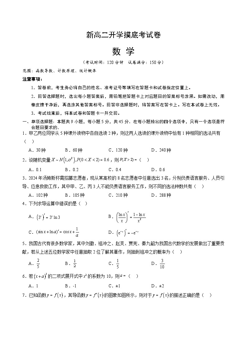 数学（天津专用）-2024年新高二开学摸底考试卷01
