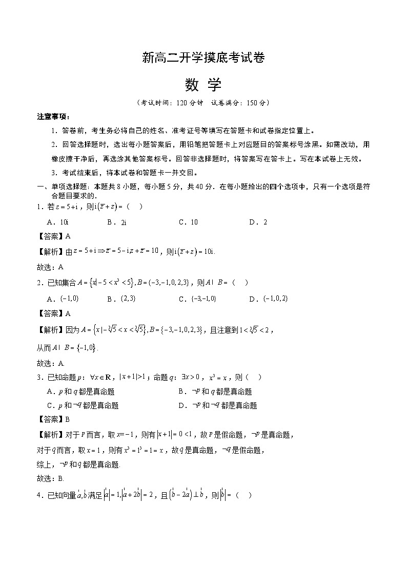 数学（解析版）第1页