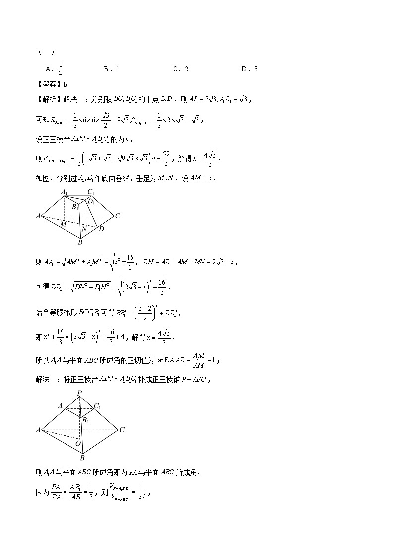 数学（解析版）第3页
