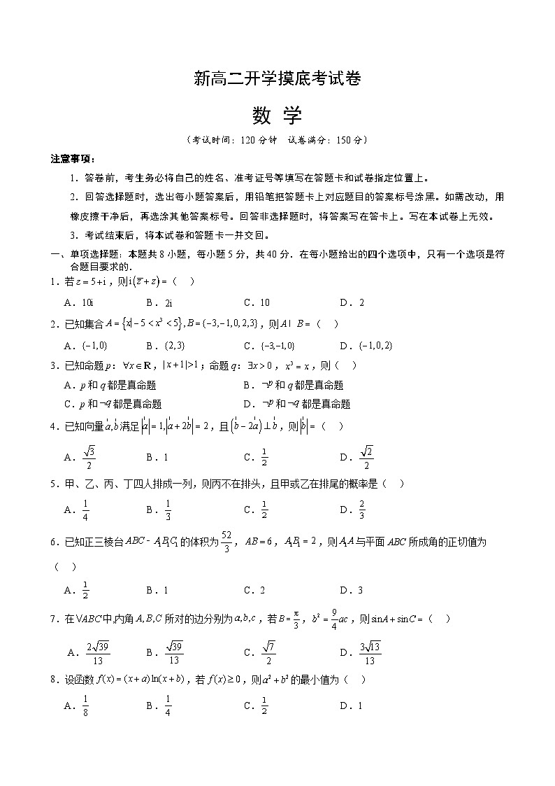 数学（考试版）第1页
