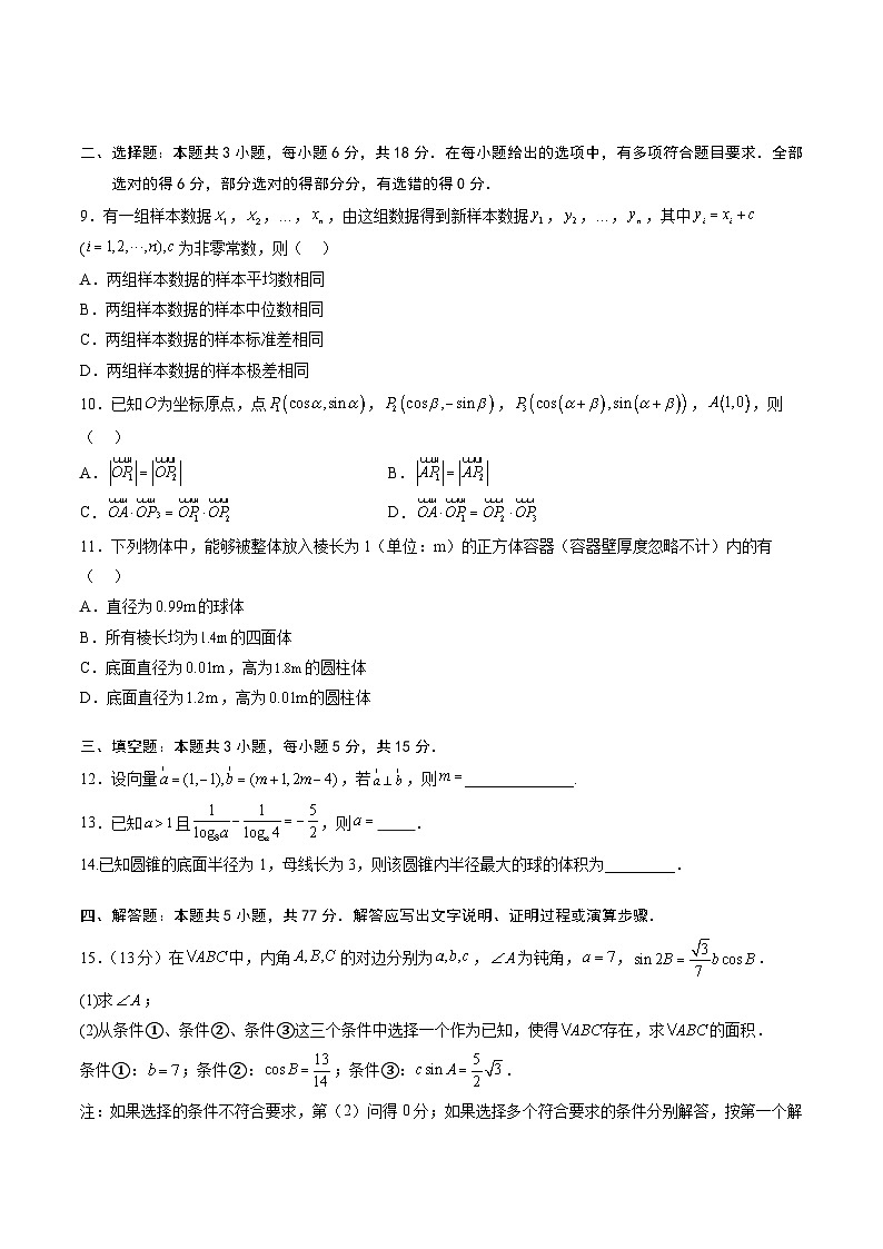 数学（考试版）第2页