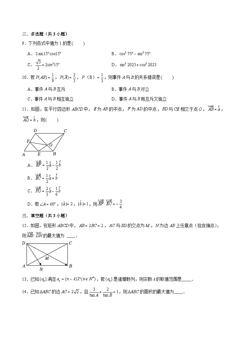 高二开学摸底考试卷 （必修二+数列）原卷版第2页