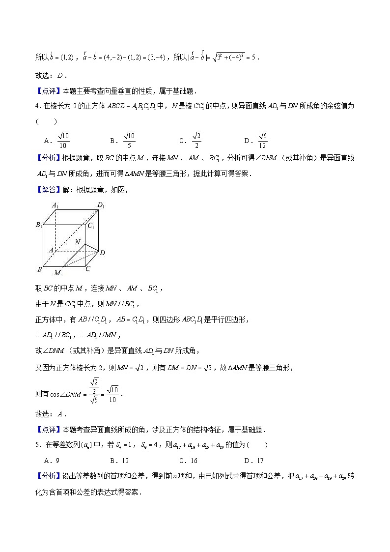 高二开学摸底考试卷 （必修二+数列）解析版第2页
