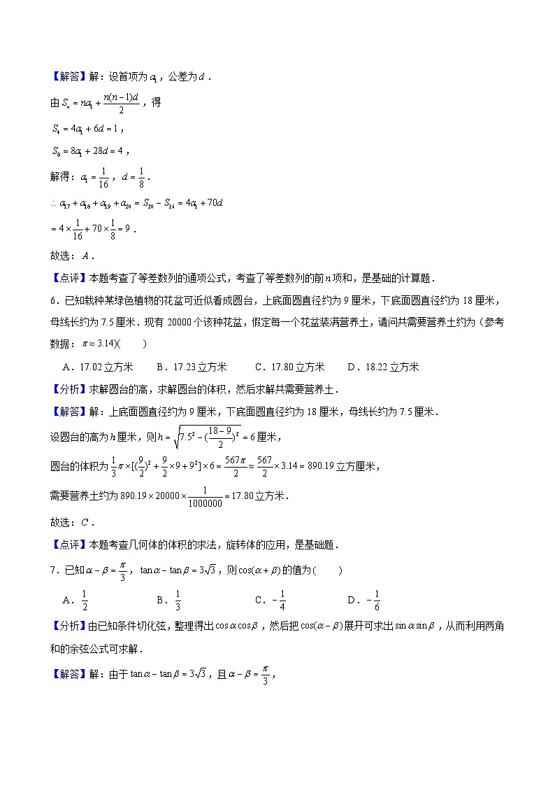 高二开学摸底考试卷 （必修二+数列）解析版第3页