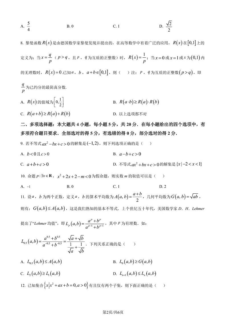 雅礼中学 2023-2024 学年度高一第一学期第一次月考数学试卷及参考答案02
