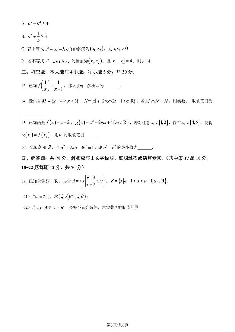 雅礼中学 2023-2024 学年度高一第一学期第一次月考数学试卷及参考答案03