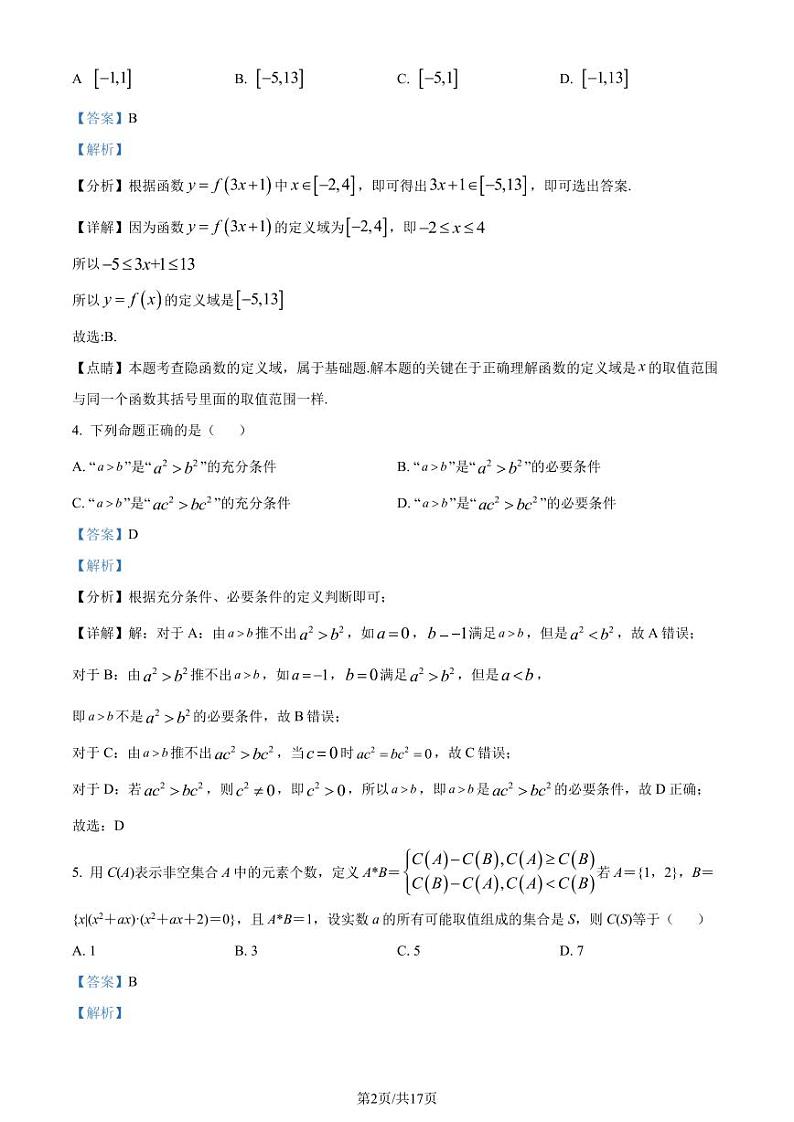 雅礼中学 2023-2024 学年度高一第一学期第一次月考数学试卷及参考答案02