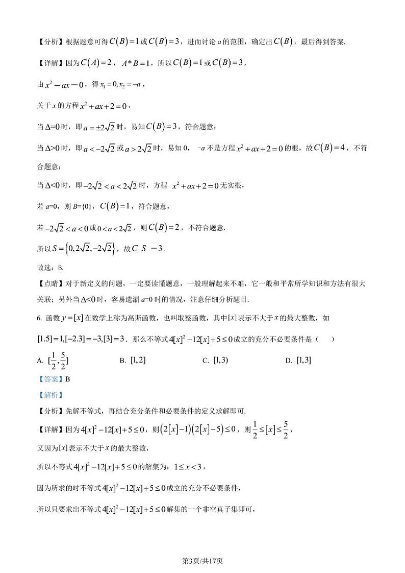 雅礼中学 2023-2024 学年度高一第一学期第一次月考数学试卷及参考答案03