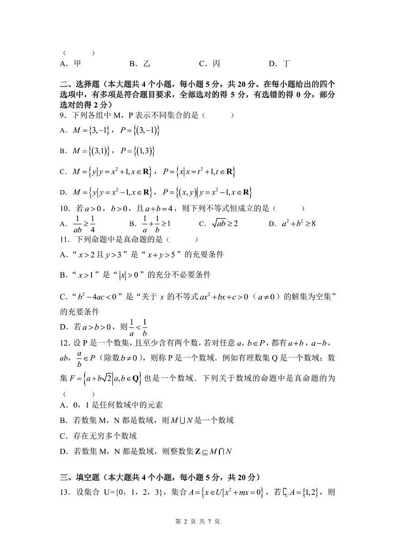 湖南师大附中 2023-2024 学年度高一第一学期第一次月考数学试卷及参考答案02