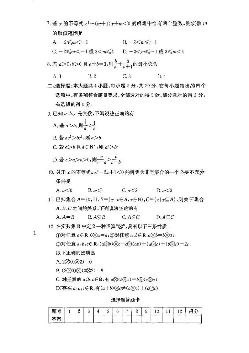长沙一中2023-2024 学年度高一第一学期第一次月考数学试卷及参考答案02