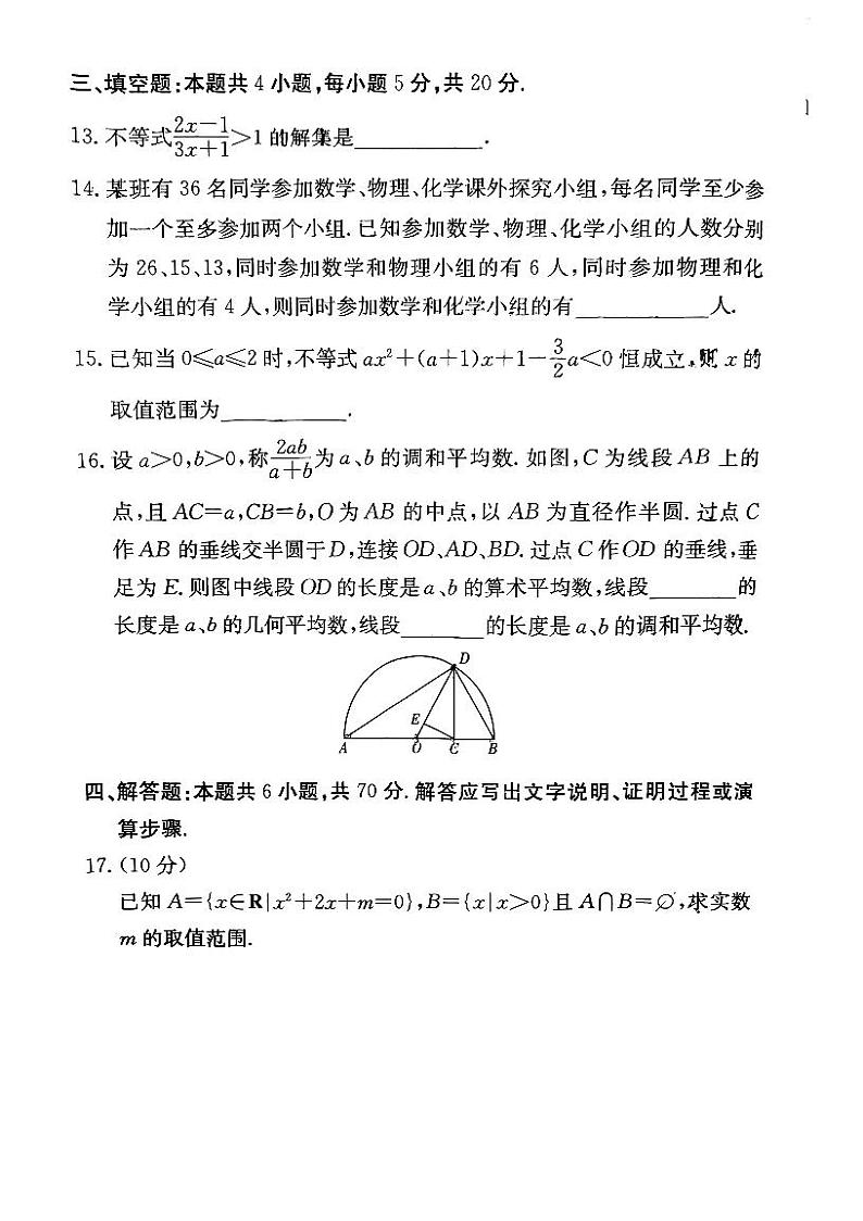 长沙一中2023-2024 学年度高一第一学期第一次月考数学试卷及参考答案03