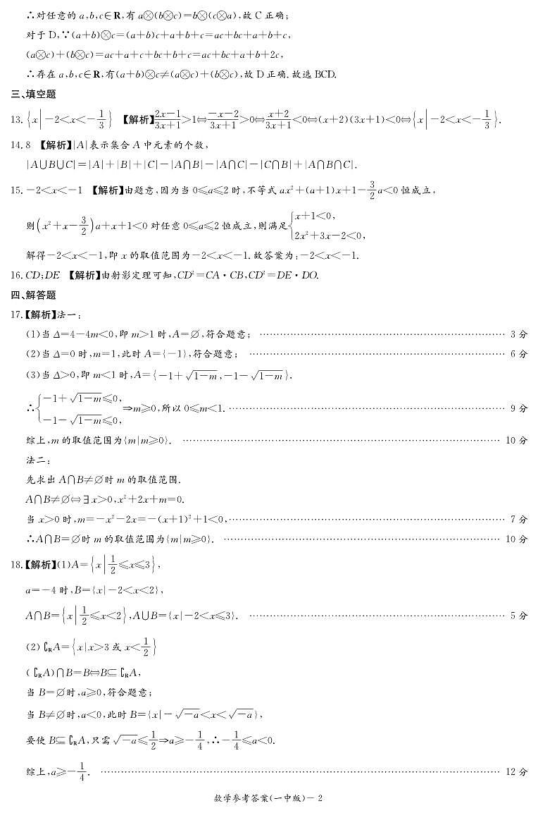 长沙一中2023-2024 学年度高一第一学期第一次月考数学试卷及参考答案02