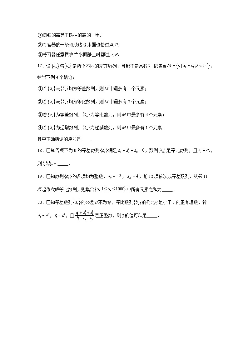 高考真题变式题2024年北京高考数学真题变式题11-15含解析答案03