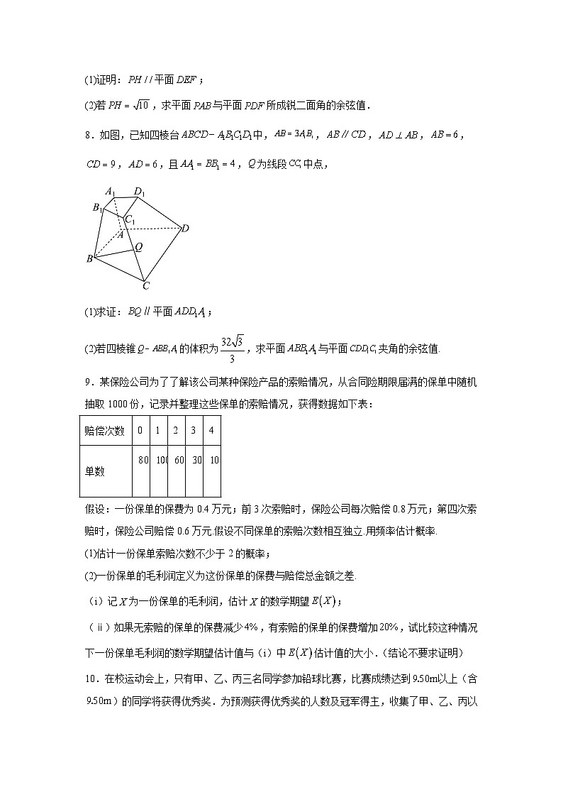 高考真题变式题2024年北京高考数学真题变式题16-21含解析答案03
