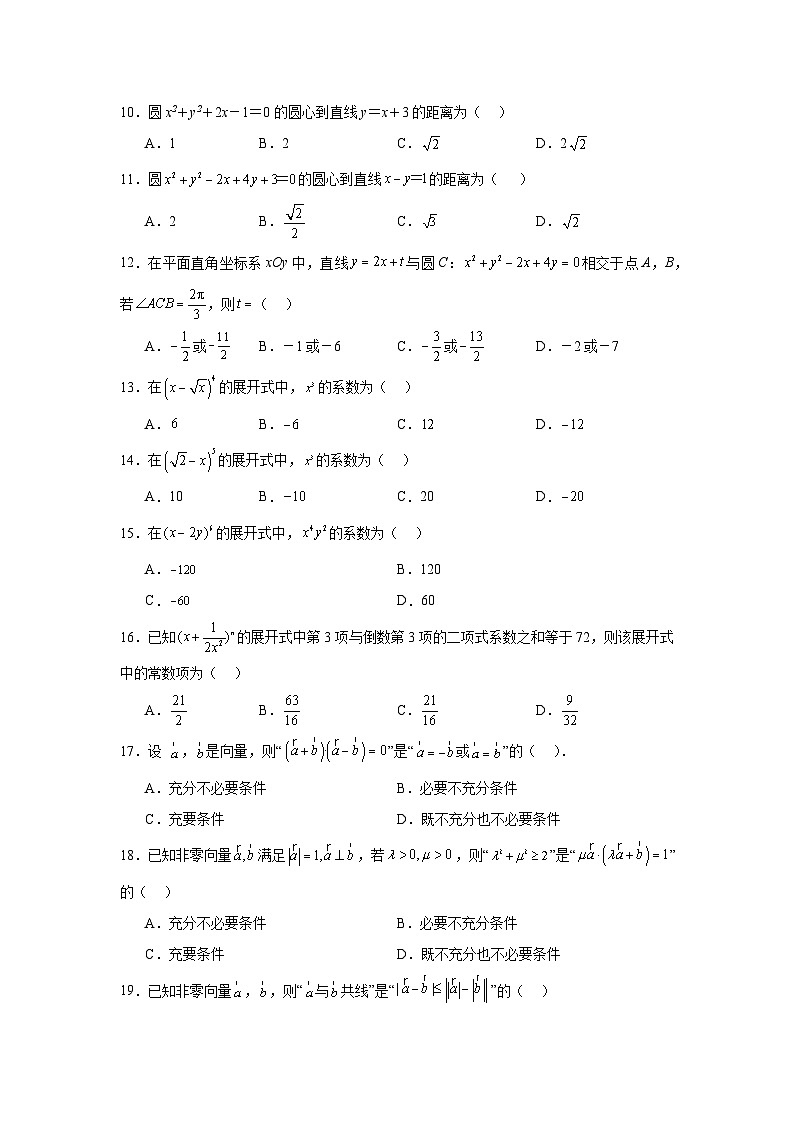 高考真题变式题2024年北京高考数学真题变式题变式题1-5含解析答案02