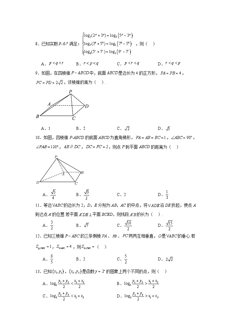 高考真题变式题2024年北京高考数学真题变式题变式题6-10含解析答案02
